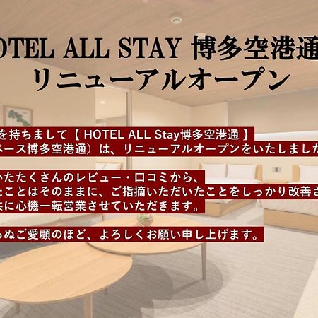 Hotel All Stay Hakata Kukodori Fukuoka  Luaran gambar