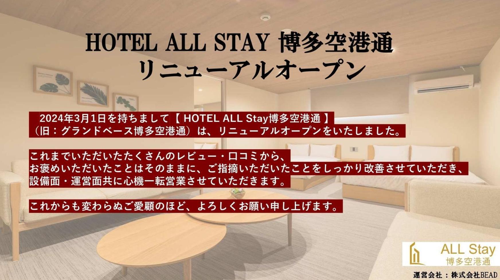Hotel All Stay Hakata Kukodori Fukuoka  Luaran gambar